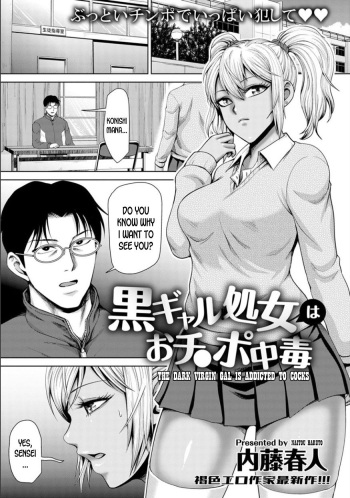 [Naitou Haruto] Kuro Gal Shojo wa Ochinpo Chuudoku | The Dark Virgin Gal is Addicted to Cocks (ANGEL Club 2020-02) [English] [desudesu] [Digital] cover