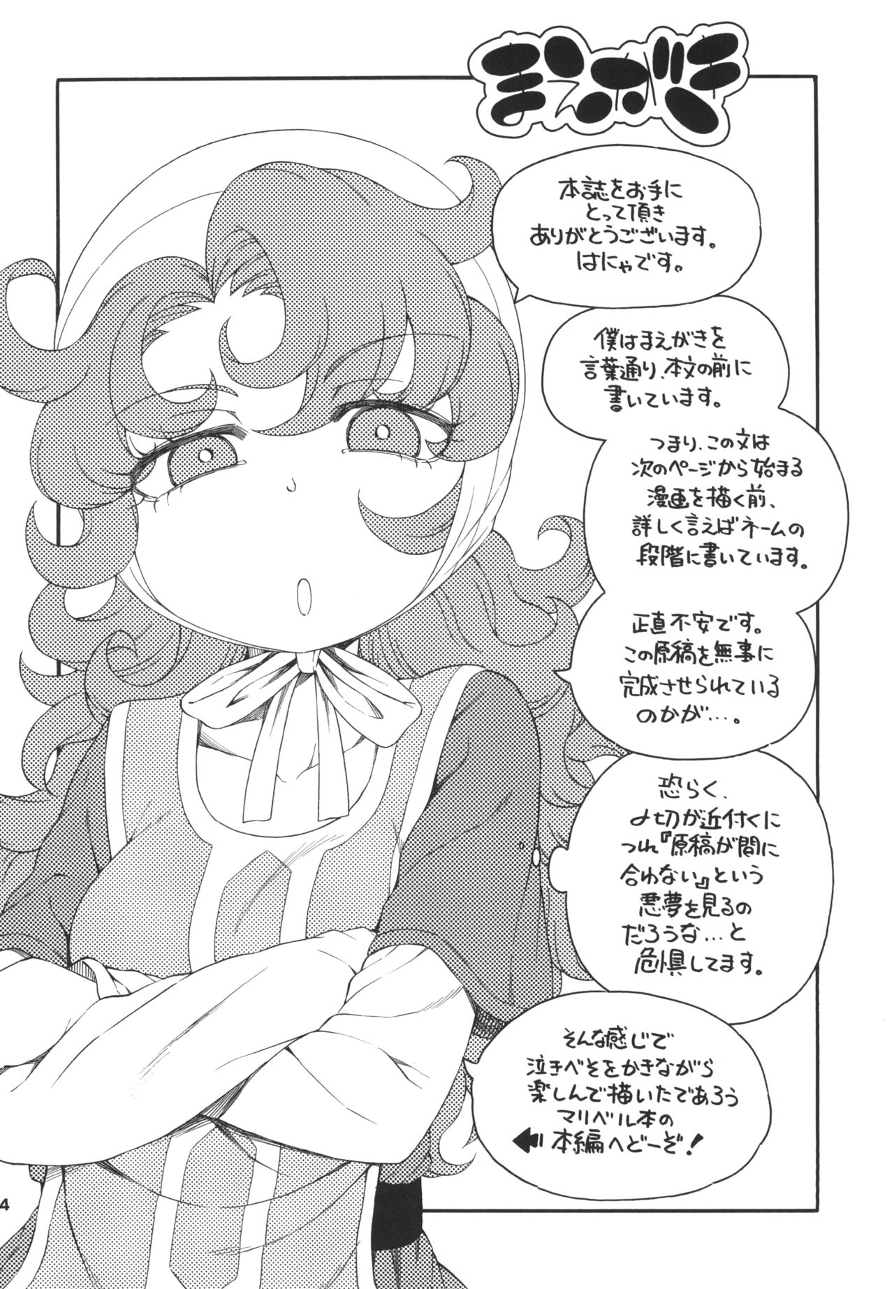 Atashi Mada Onaka ga Omoi wa page 4 full
