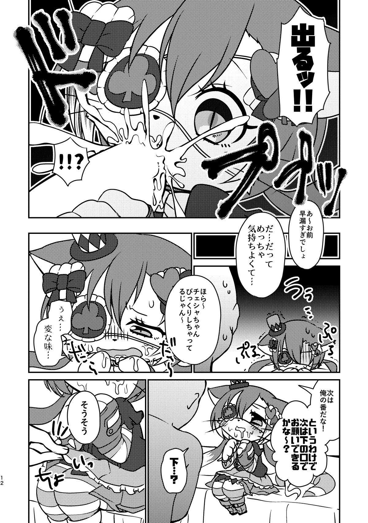 Kono Mi o Motte Owabi Shimasu page 11 full