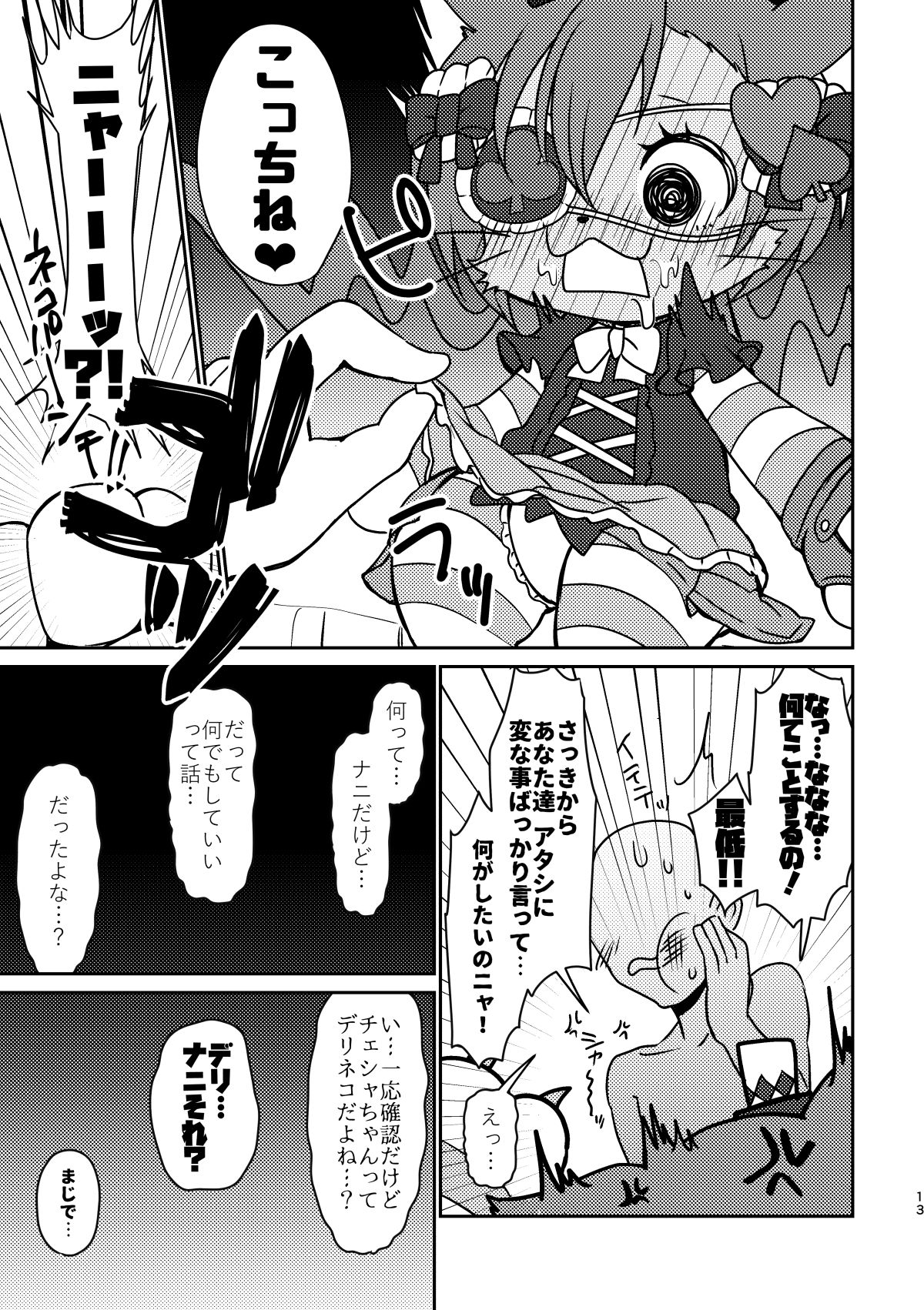 Kono Mi o Motte Owabi Shimasu page 12 full