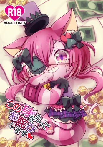 [Chabane Ninja (Happamushi)] Kono Mi o Motte Owabi Shimasu (Cat Busters) [Digital] cover