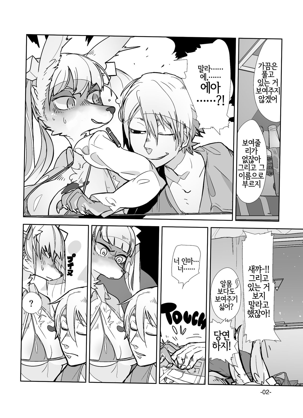 Kemuri to Chigire | 연기와 약속 page 4 full