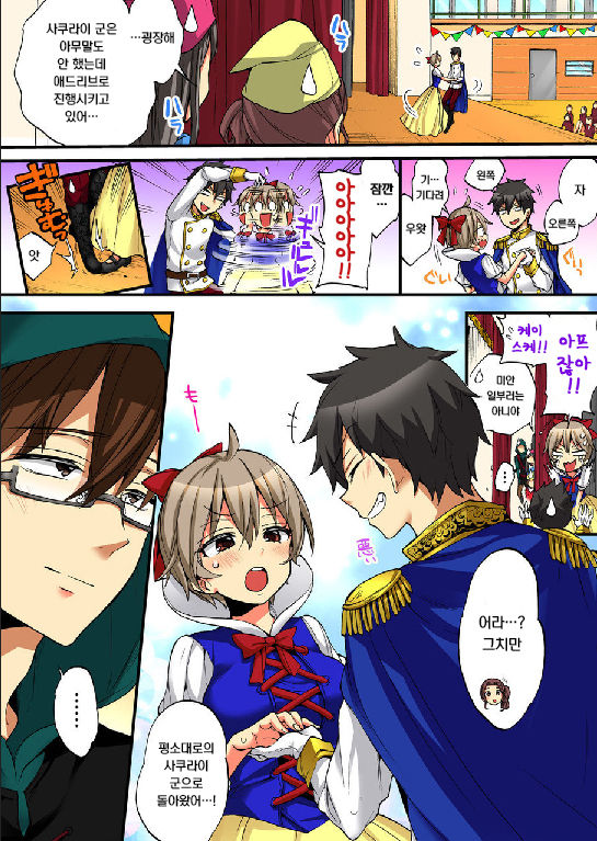Onna no Karada de iki Sugite Yabai! 10 | 여자의 몸으로 가버려서 위험해! 10 page 11 full