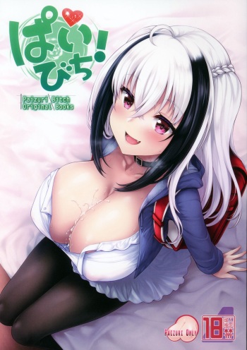 (C97) [Uni no Tane (Uniahato)] Pai Bitch! cover