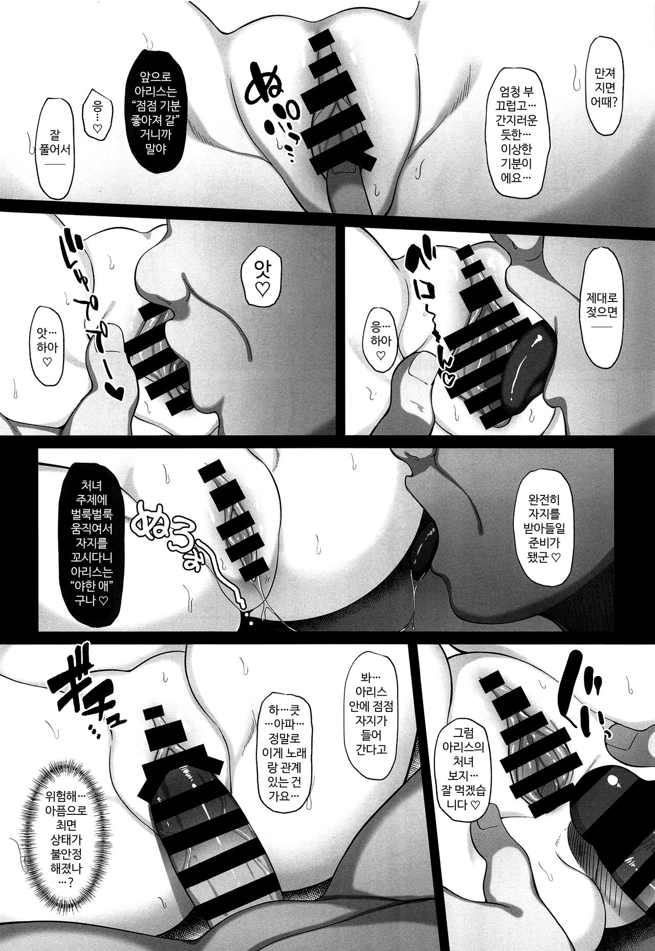 Tachibana Arisu no Saimin Lesson | 타치바나 아리스의 최면 레슨 page 7 full