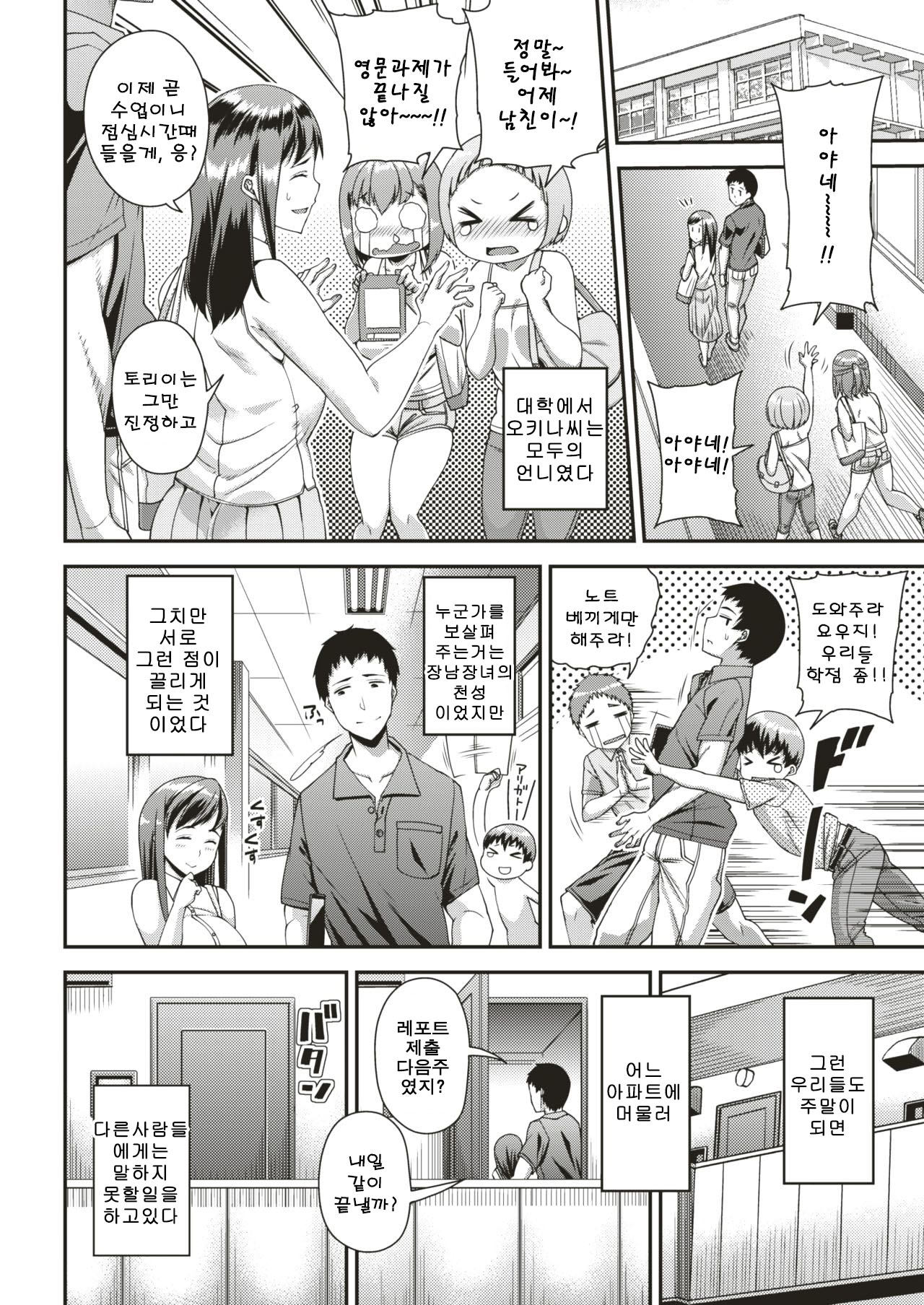 Osanai Okina page 3 full