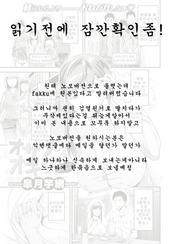 [Satsuki Imonet] Osanai Okina (COMIC Shitsurakuten 2018-06) [Korean] [Digital] cover