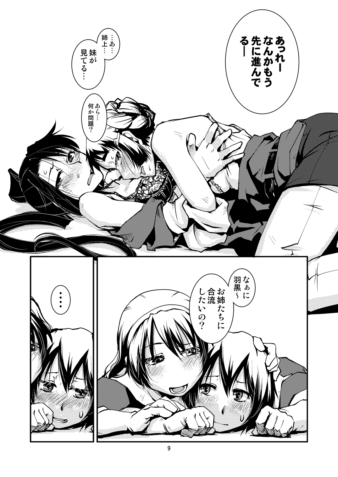 Myoukou-san chi no Rankousen!! page 11 full