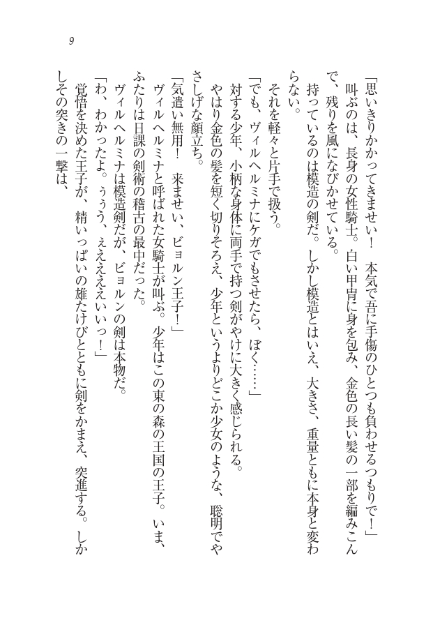 Houjou no Reizoku Elf: Ubawareta Oukoku page 11 full