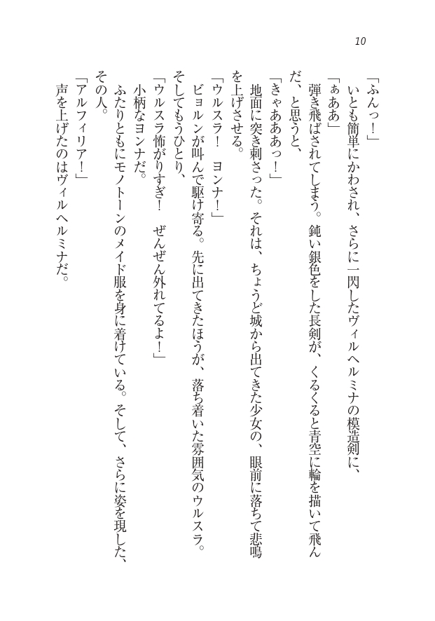 Houjou no Reizoku Elf: Ubawareta Oukoku page 12 full