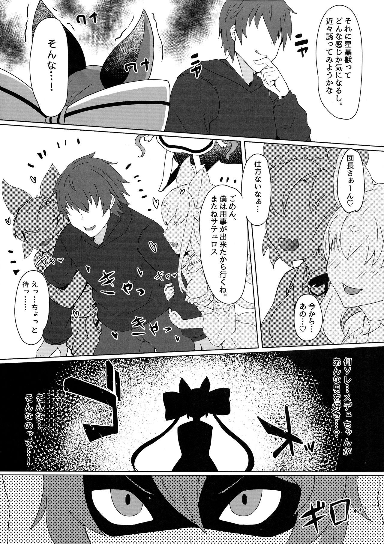 Soredemo suki na no page 5 full