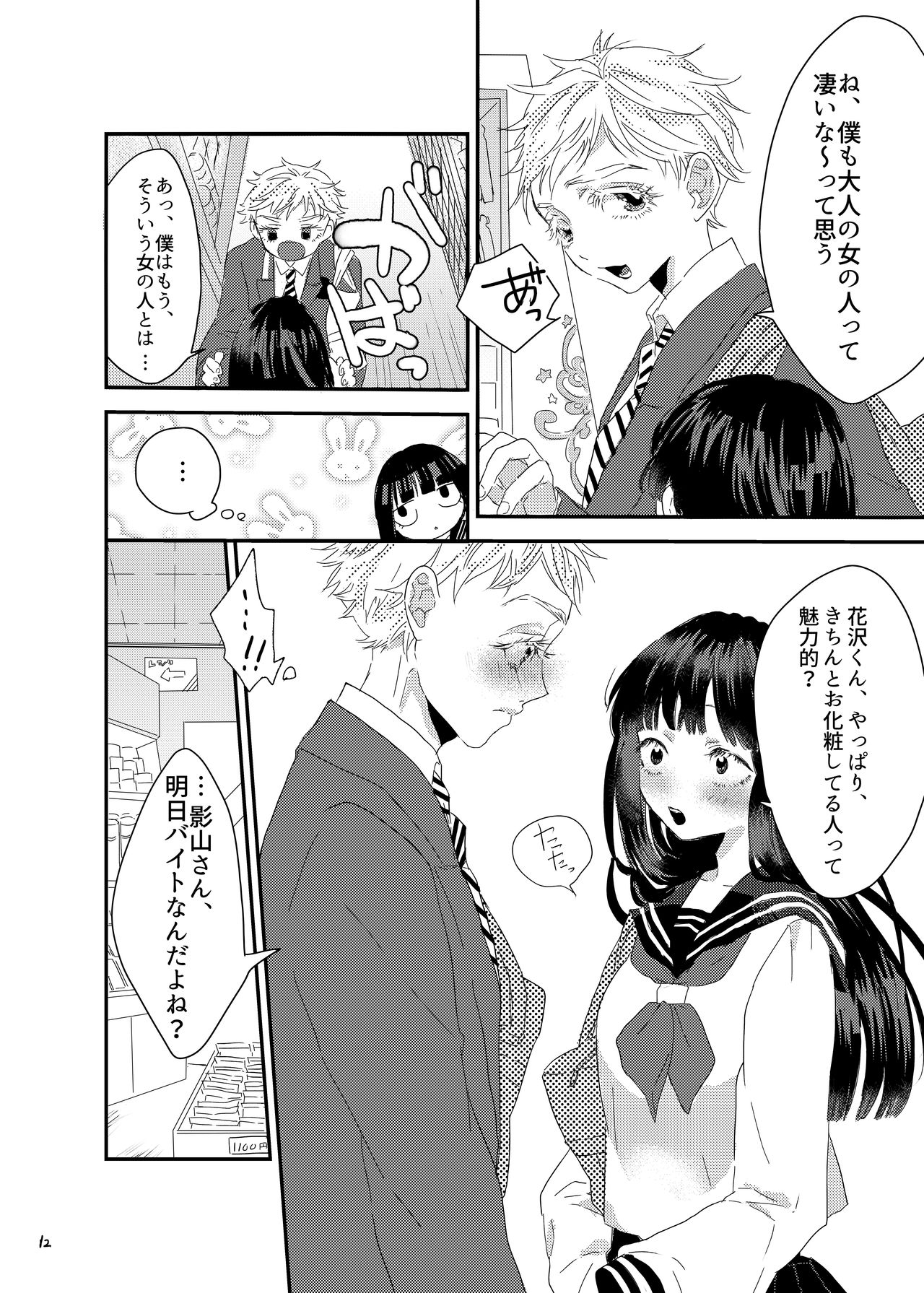 砂糖菓子姫 page 11 full