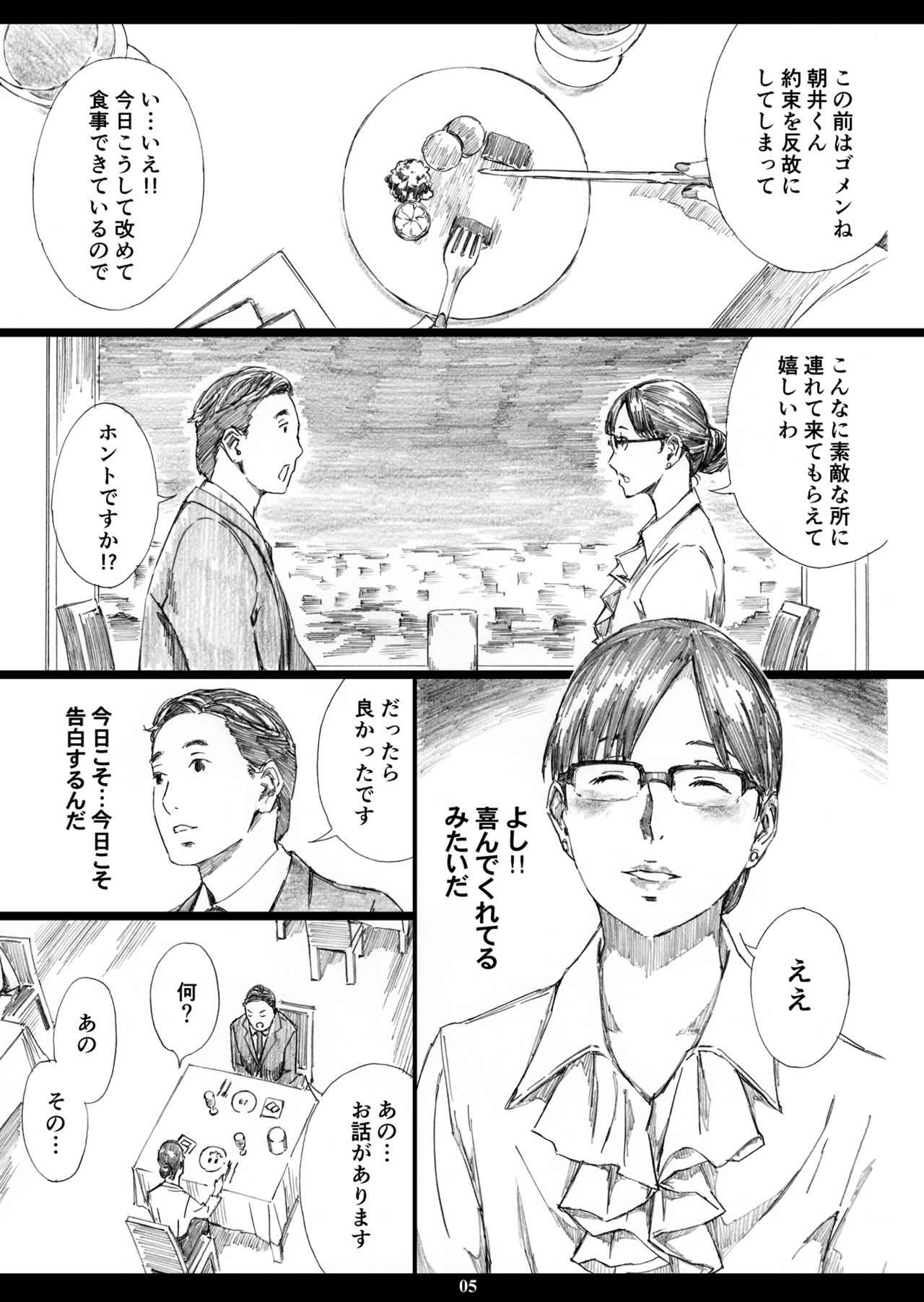 Kyonyuu Onna Joushi Saimin Nikuningyou 3 page 4 full