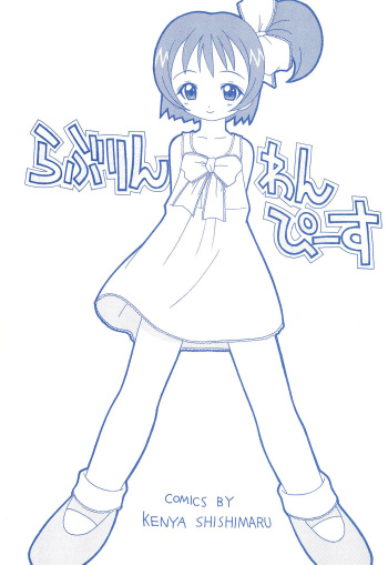 (Puniket 2) [Circle LEO-CIRCLE (Shishimaru Kenya)] Raburin One Piece (Ojamajo Doremi) cover