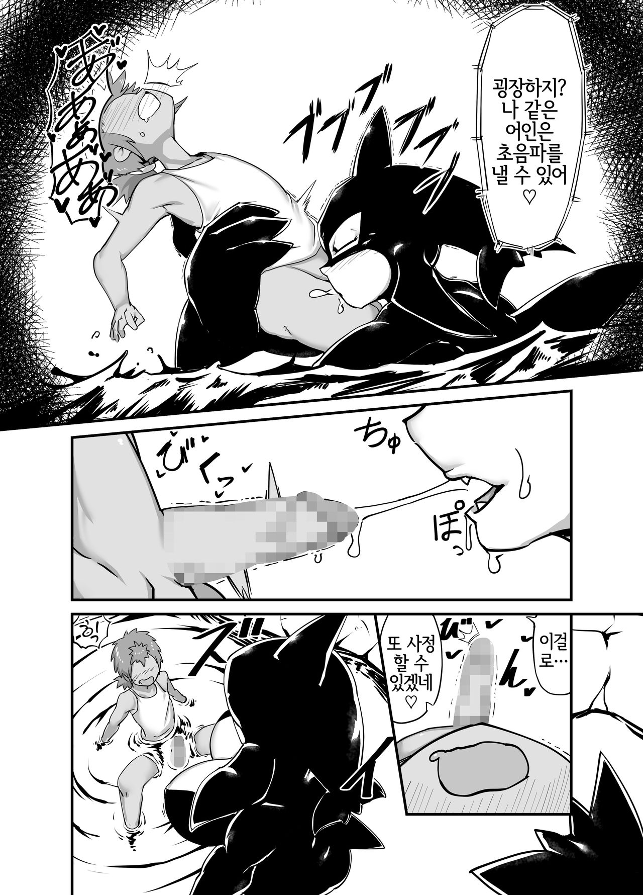 Zekkai no Orcinus | 절해의 오르키누스 page 10 full