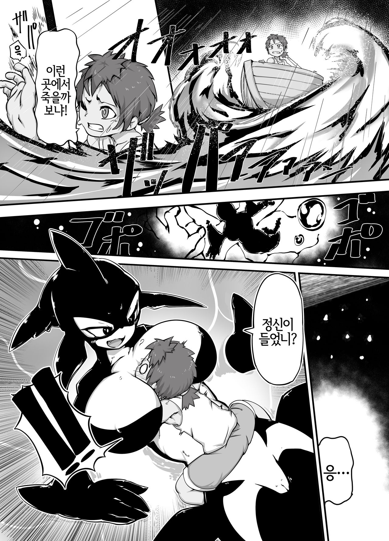 Zekkai no Orcinus | 절해의 오르키누스 page 3 full