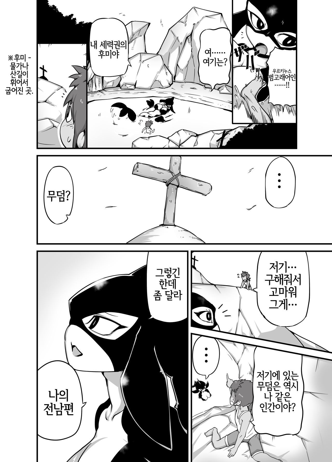 Zekkai no Orcinus | 절해의 오르키누스 page 4 full