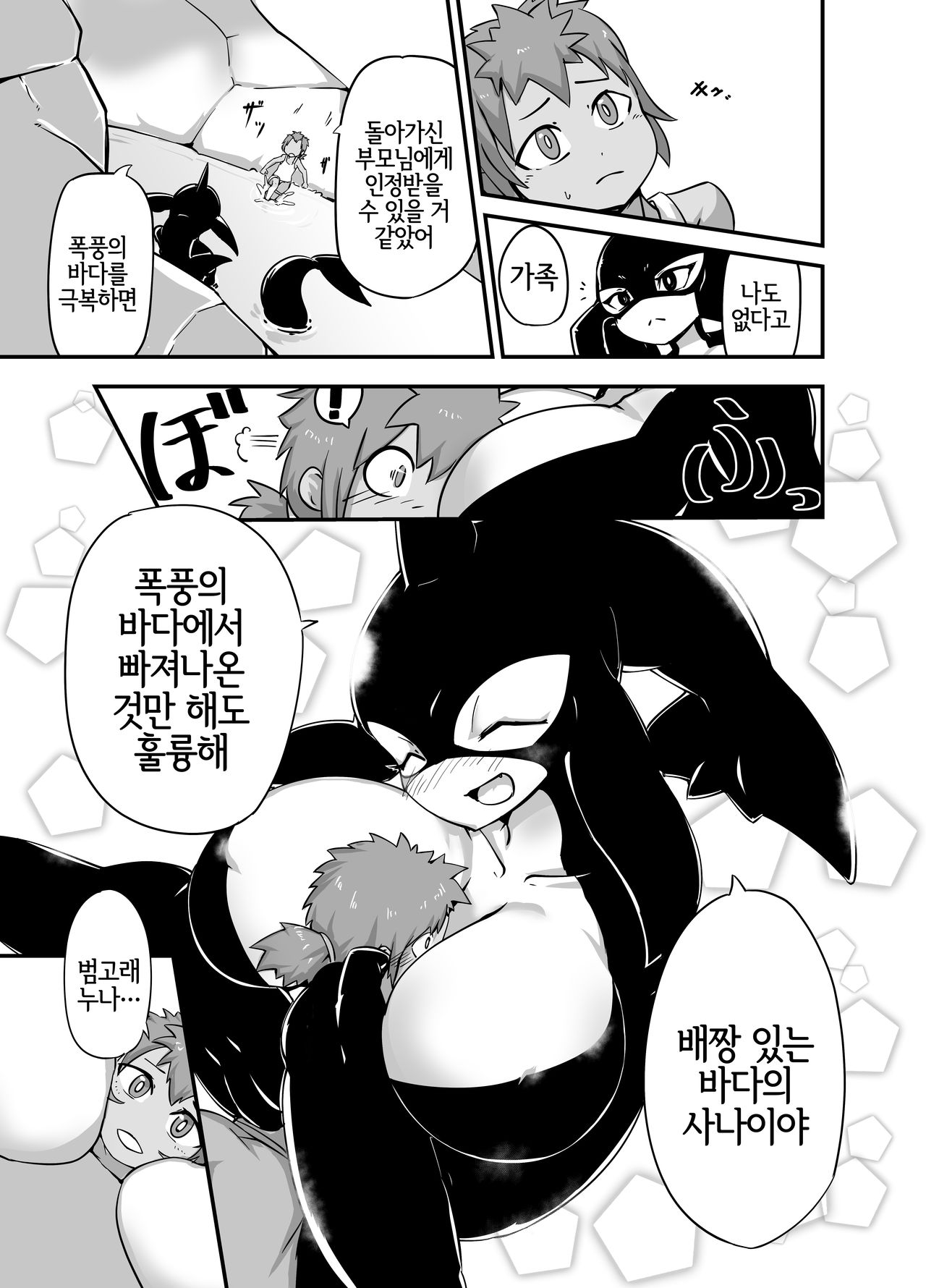 Zekkai no Orcinus | 절해의 오르키누스 page 5 full