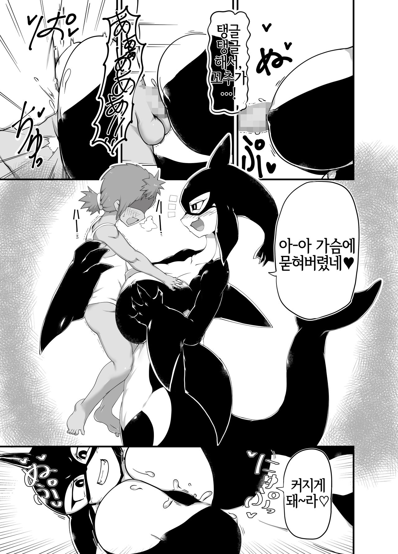Zekkai no Orcinus | 절해의 오르키누스 page 7 full
