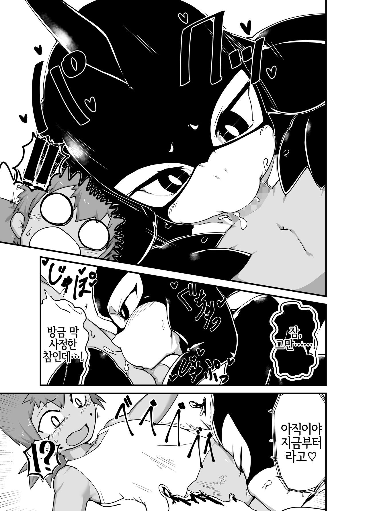 Zekkai no Orcinus | 절해의 오르키누스 page 9 full
