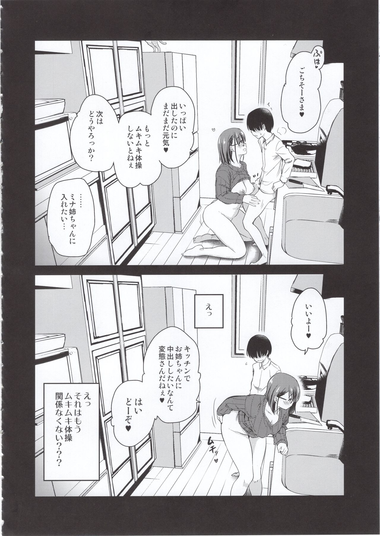 Pet Mimamori Camera ni Ane to Otouto no Sex ga Utsutteta. page 11 full