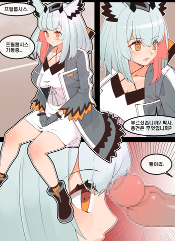 [8] Ptil | 프틸 (Arknights) [Korean] cover