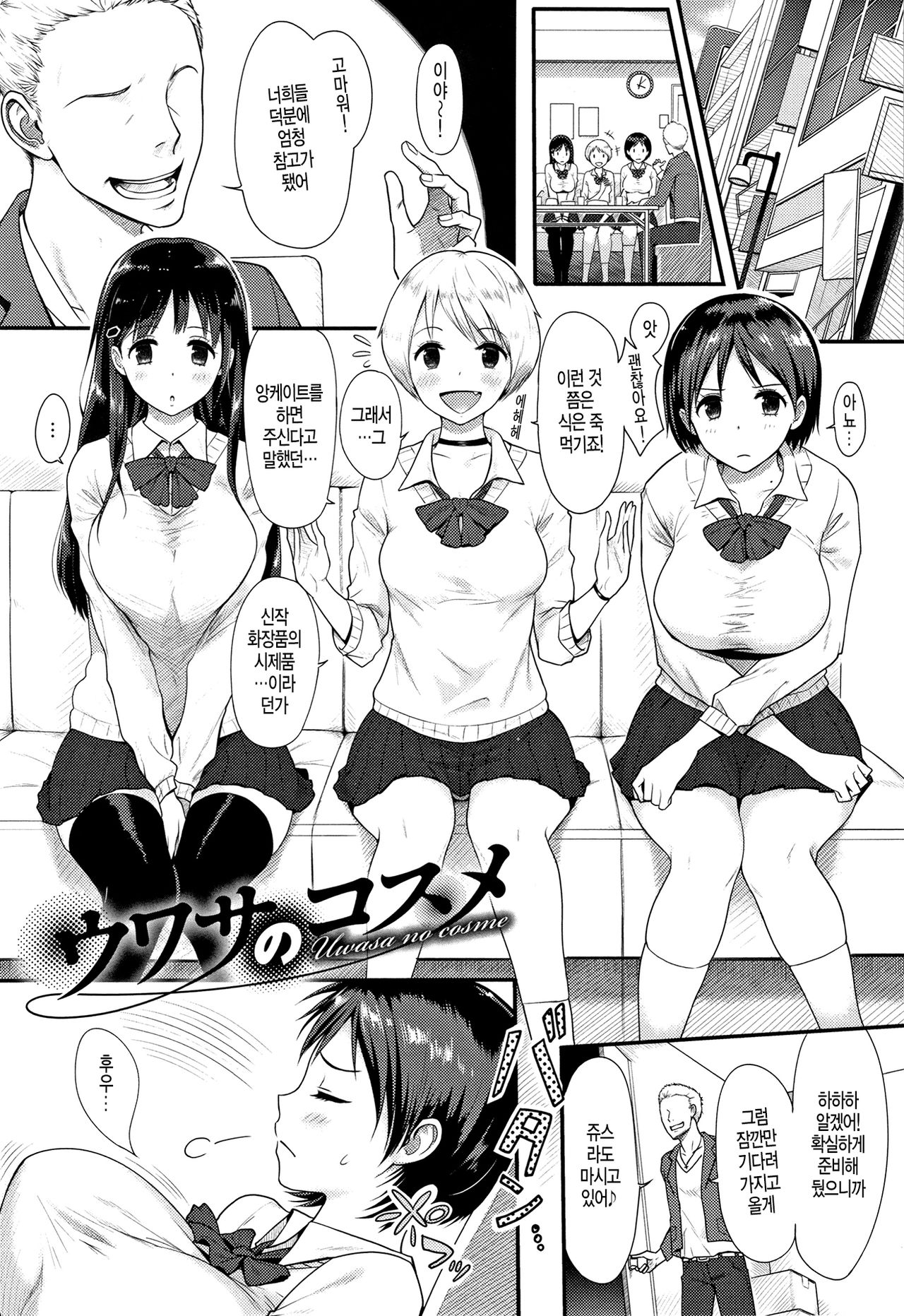 Uwasa no cosme page 1 full