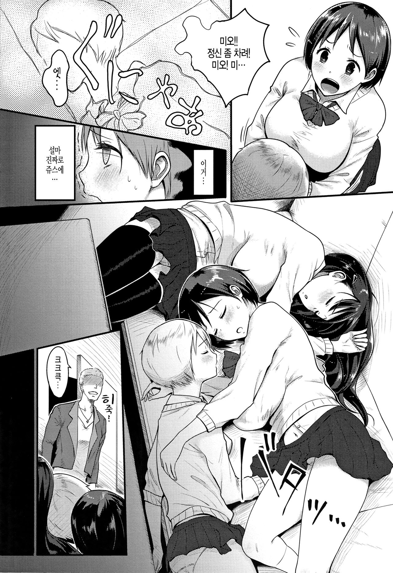 Uwasa no cosme page 4 full