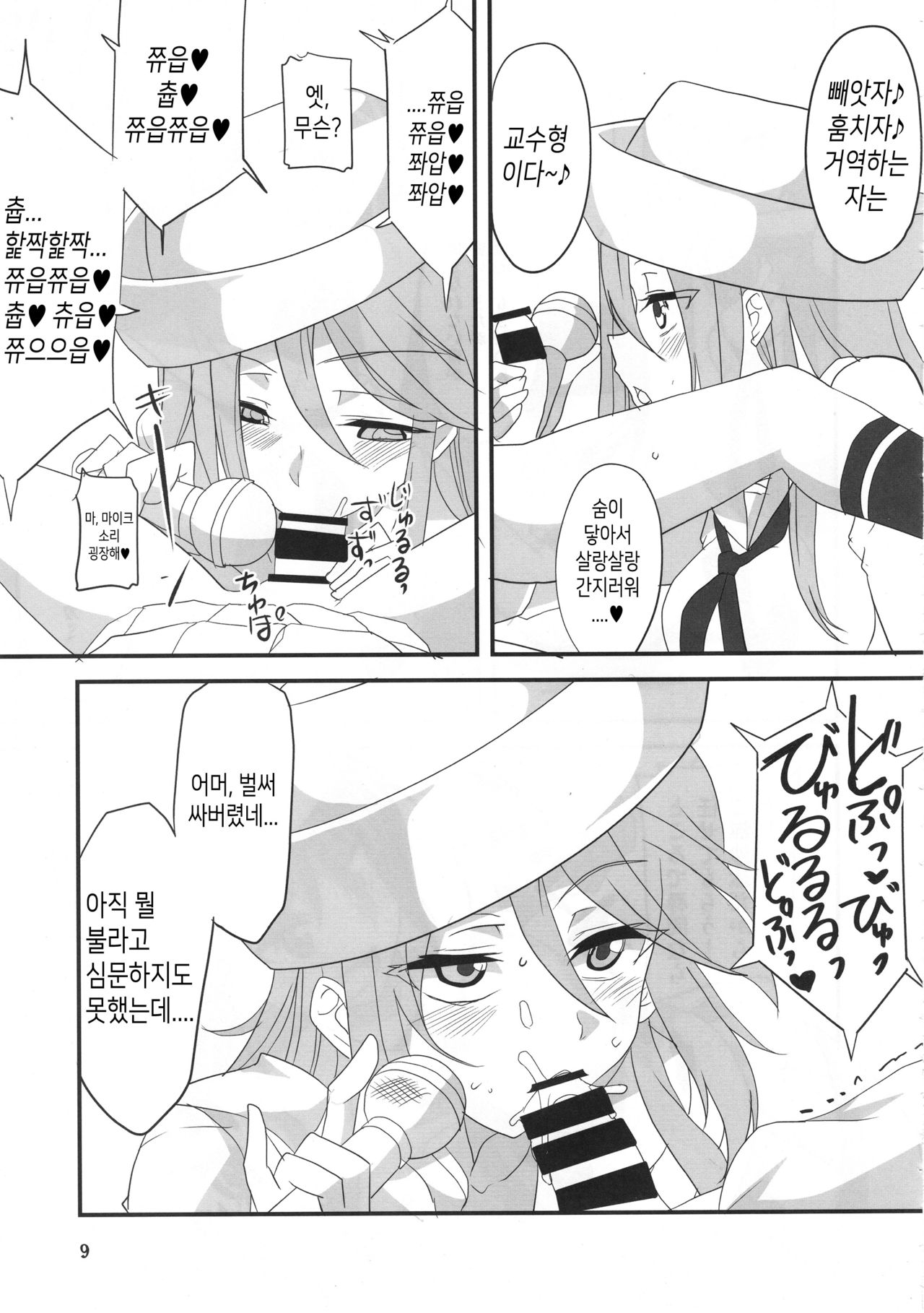 Samememe | 상어어어 page 8 full