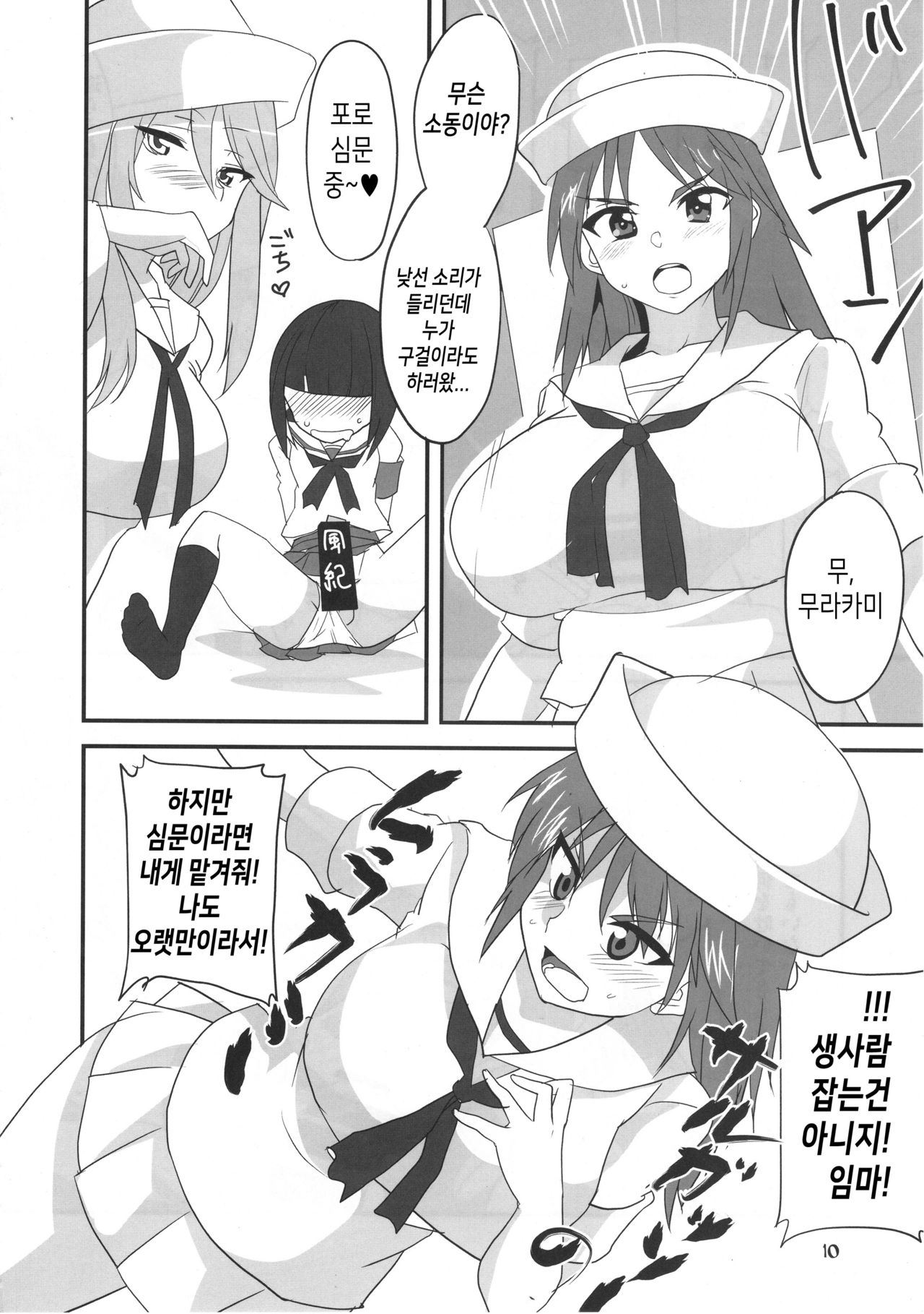 Samememe | 상어어어 page 9 full