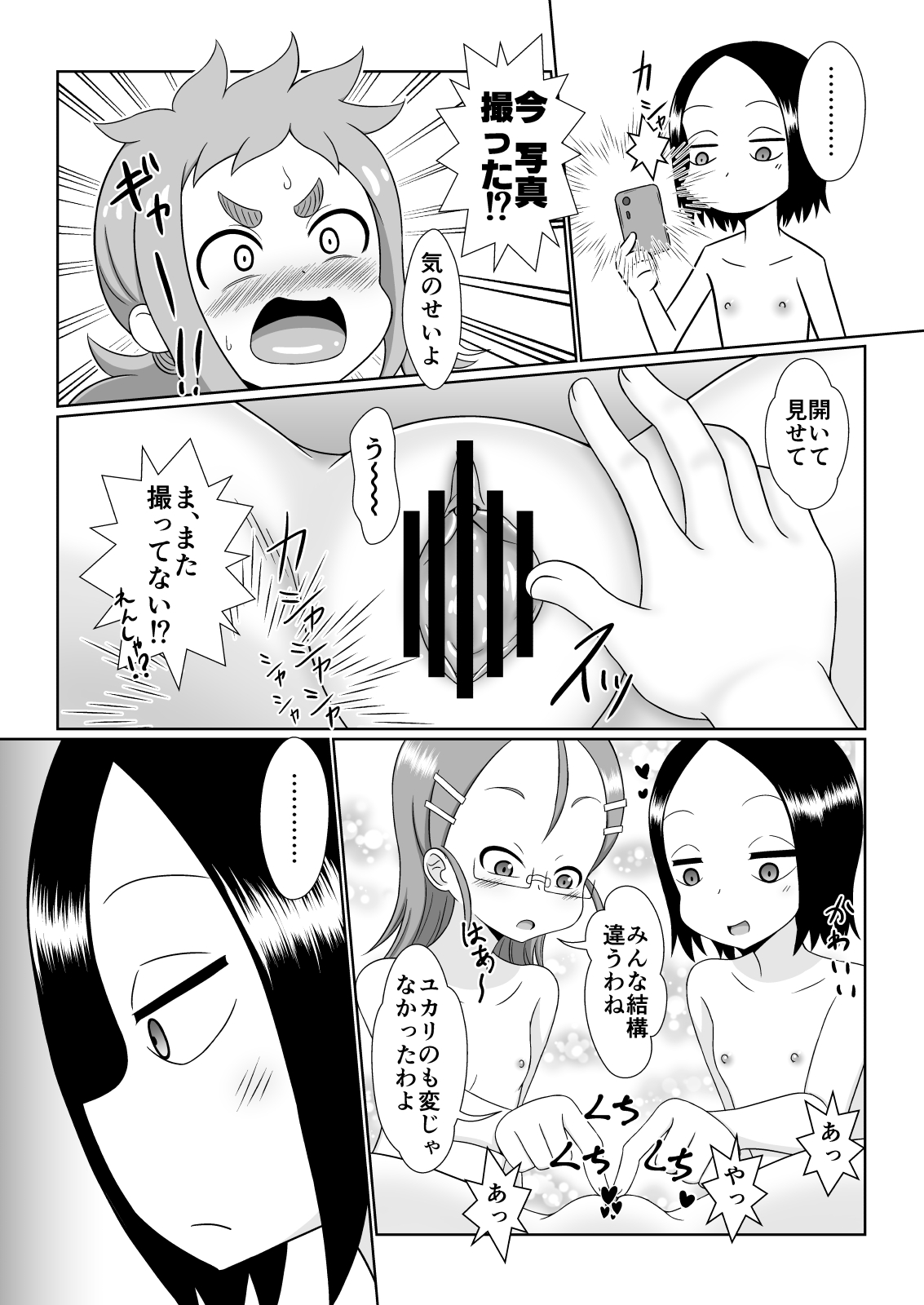 Premium na Kinyoubi Kin page 12 full