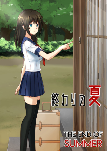 [Watari Laboratory] Owari no Natsu | The End of Summer [English] =7BA= cover