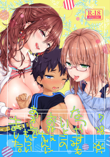 [Koniro Drops (Morishima Kon)] Natsuyasumi mo Itoko no Onee-chan ni Asonde moraimashita. [English] [Doujins.com] [Digital] cover