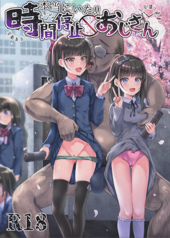 (C97) [Spicy Loves Heaven (Kamita)] Hontou ni Ita!! Jikan Teishi Oji-san cover