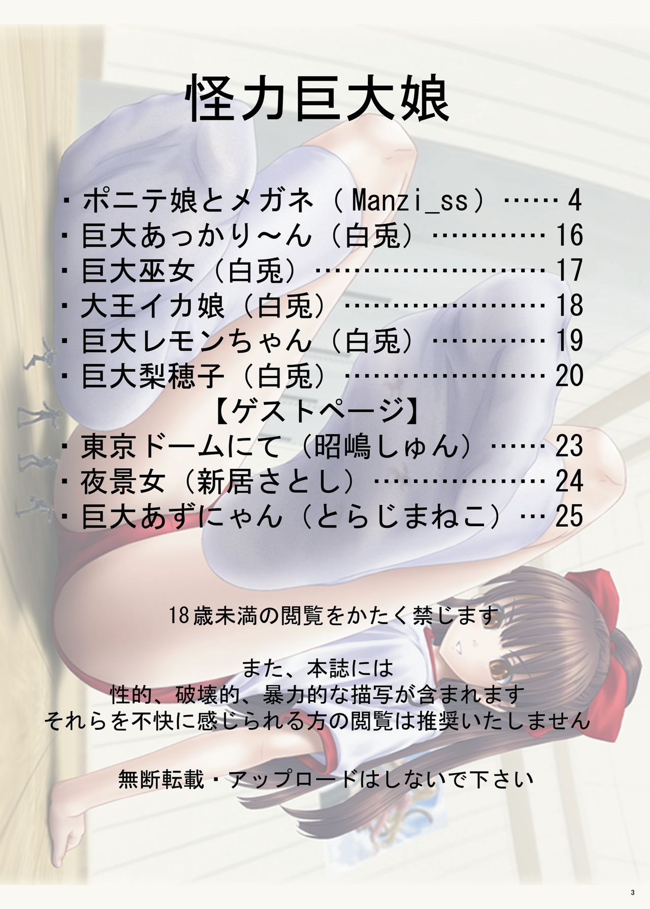 Kairiki Kyodai Musume page 2 full