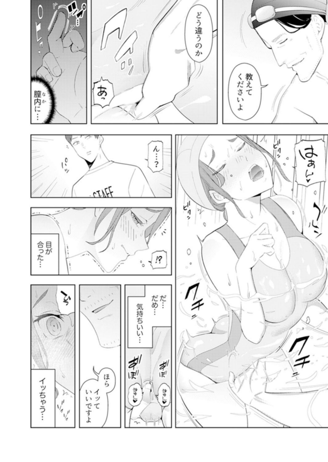 Hitozuma Momihogushi Shucchou Massage ~Esthe-shi no Futoi Yubi de Nakaiki Shichau...! 14-17 page 11 full