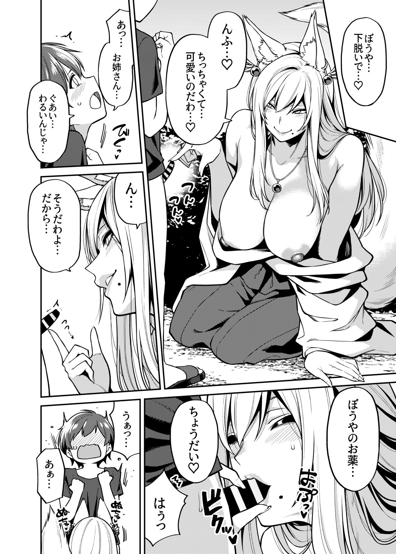 Takkun to Kitsune no Onee-san page 11 full