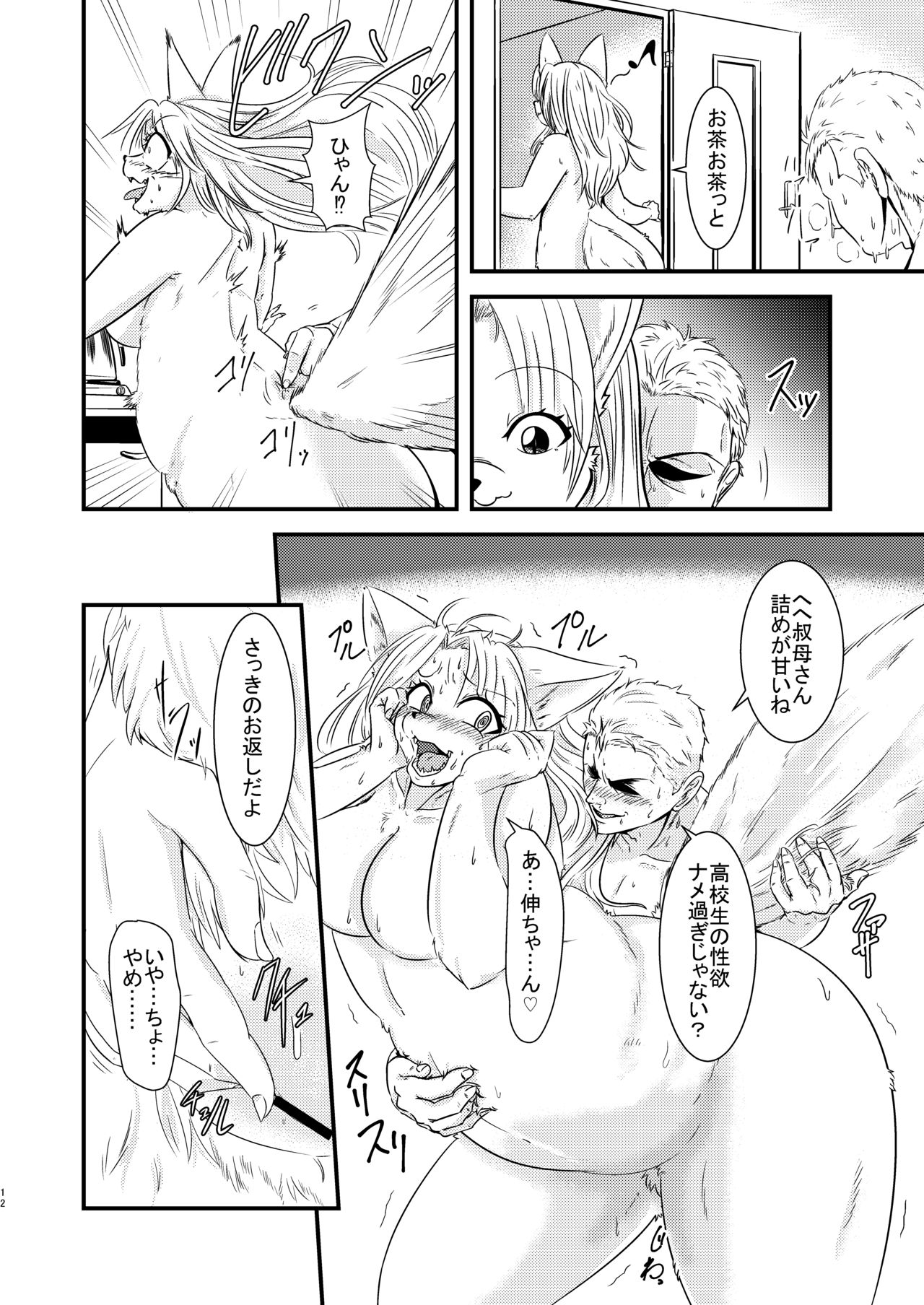 Oba wa Kemono no Onee-san -Yokujou Shita Mounting Ookamionna wa Shitsukeraretai‐ page 11 full