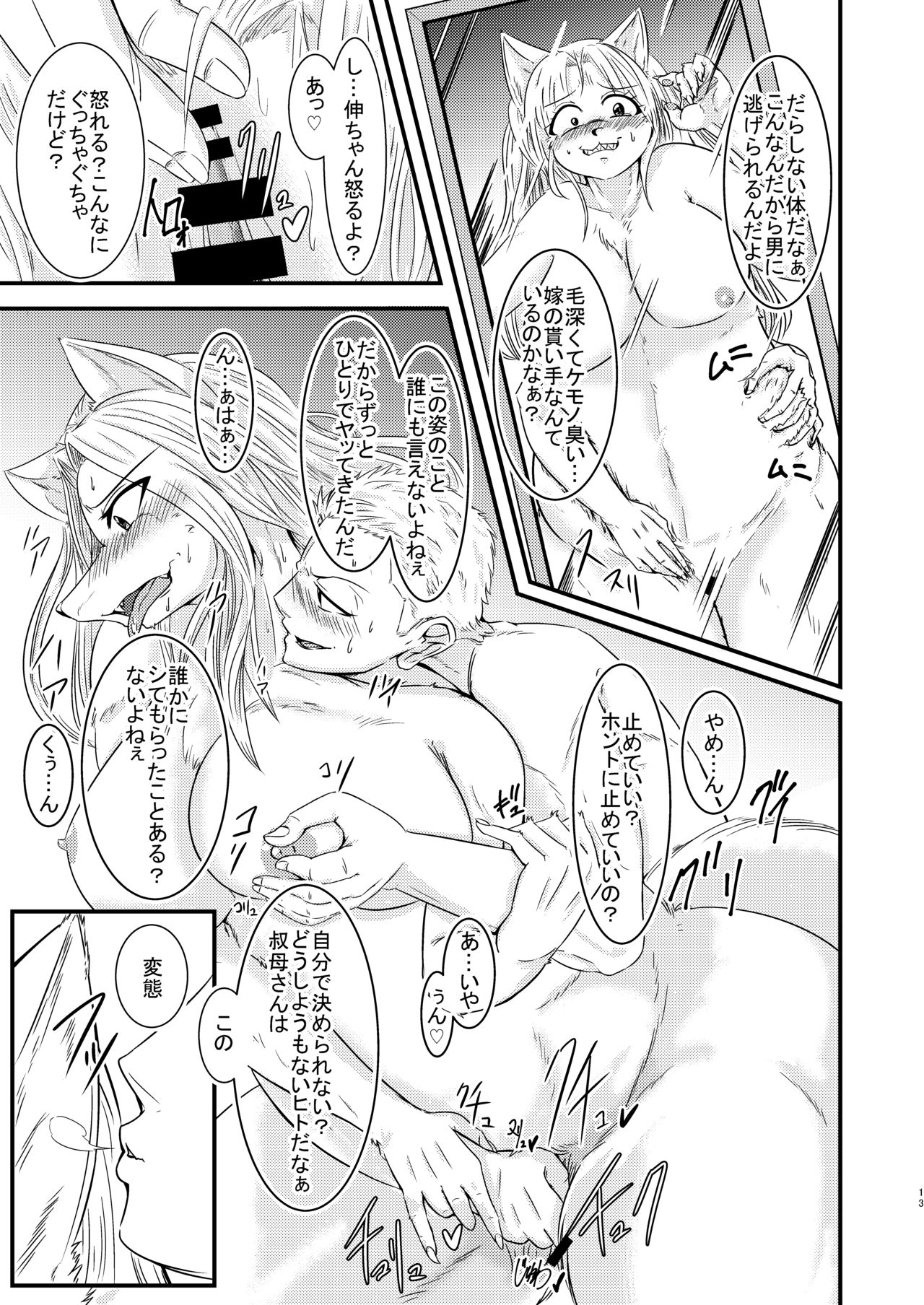Oba wa Kemono no Onee-san -Yokujou Shita Mounting Ookamionna wa Shitsukeraretai‐ page 12 full