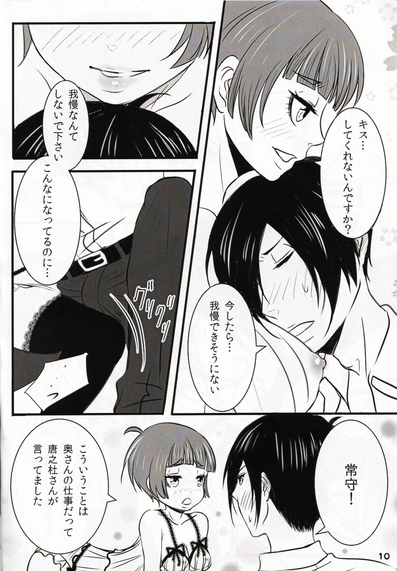 My sweet lemonade candy page 11 full