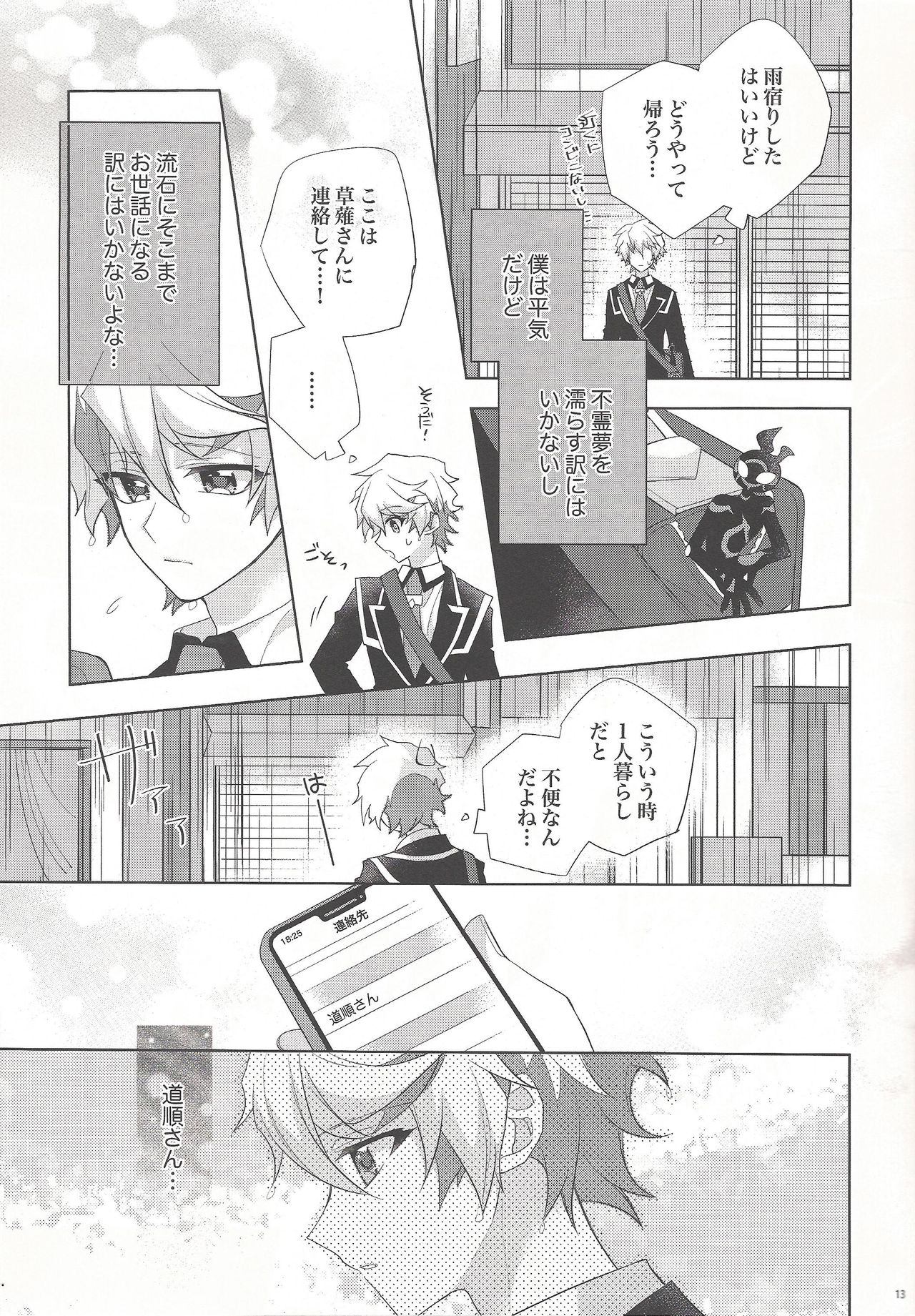 Oyasumi Mae no Ookami-san page 11 full
