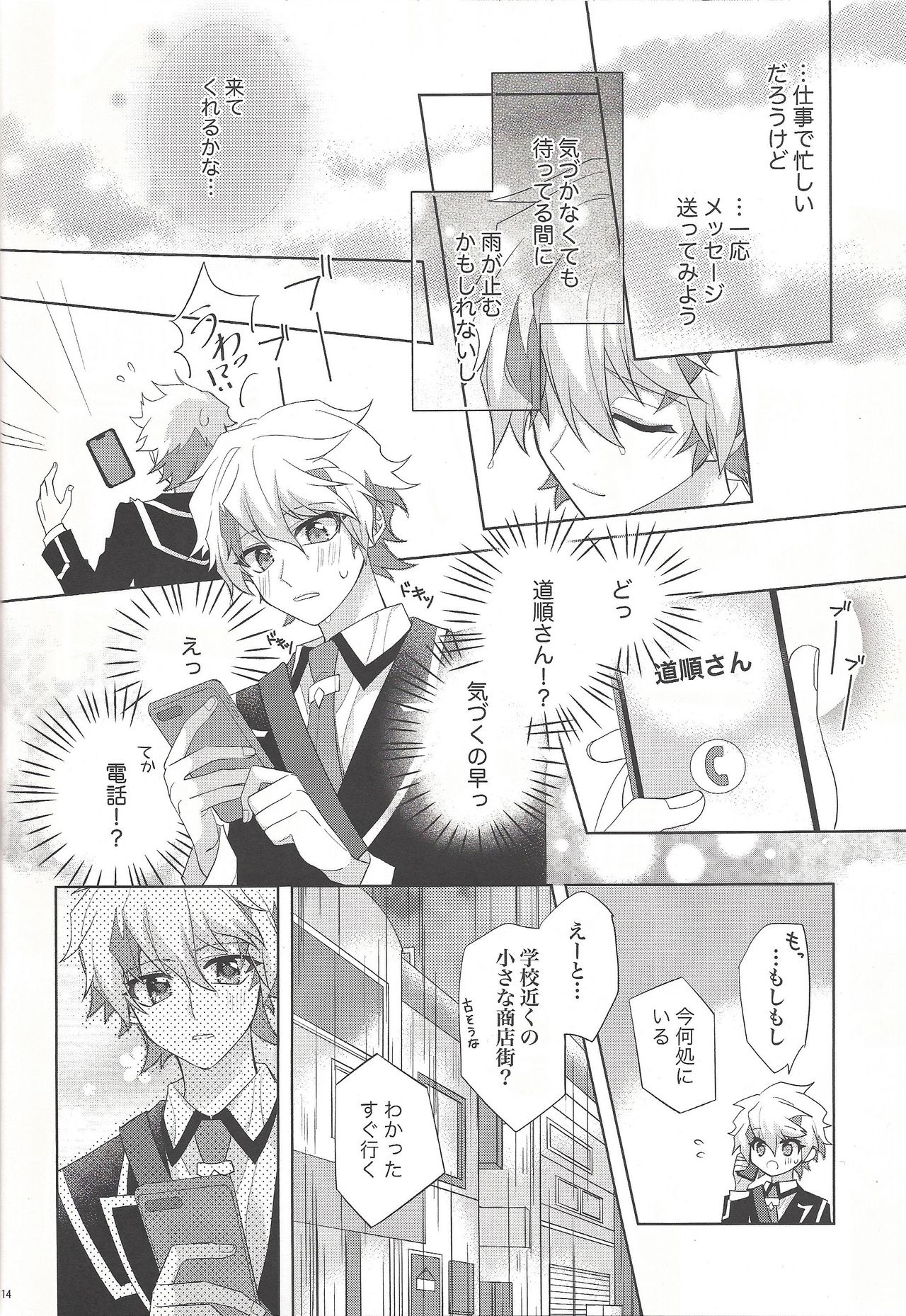 Oyasumi Mae no Ookami-san page 12 full