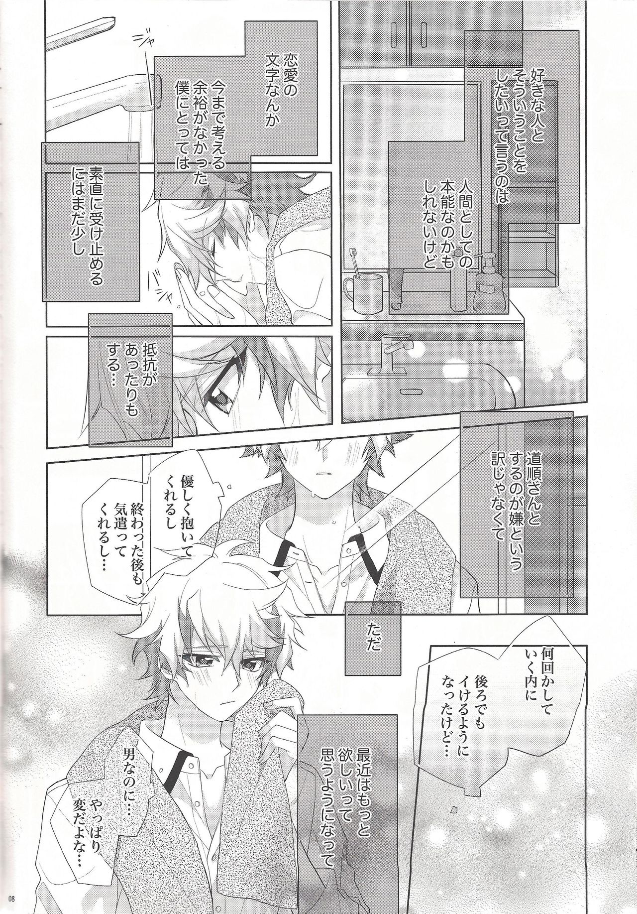 Oyasumi Mae no Ookami-san page 6 full