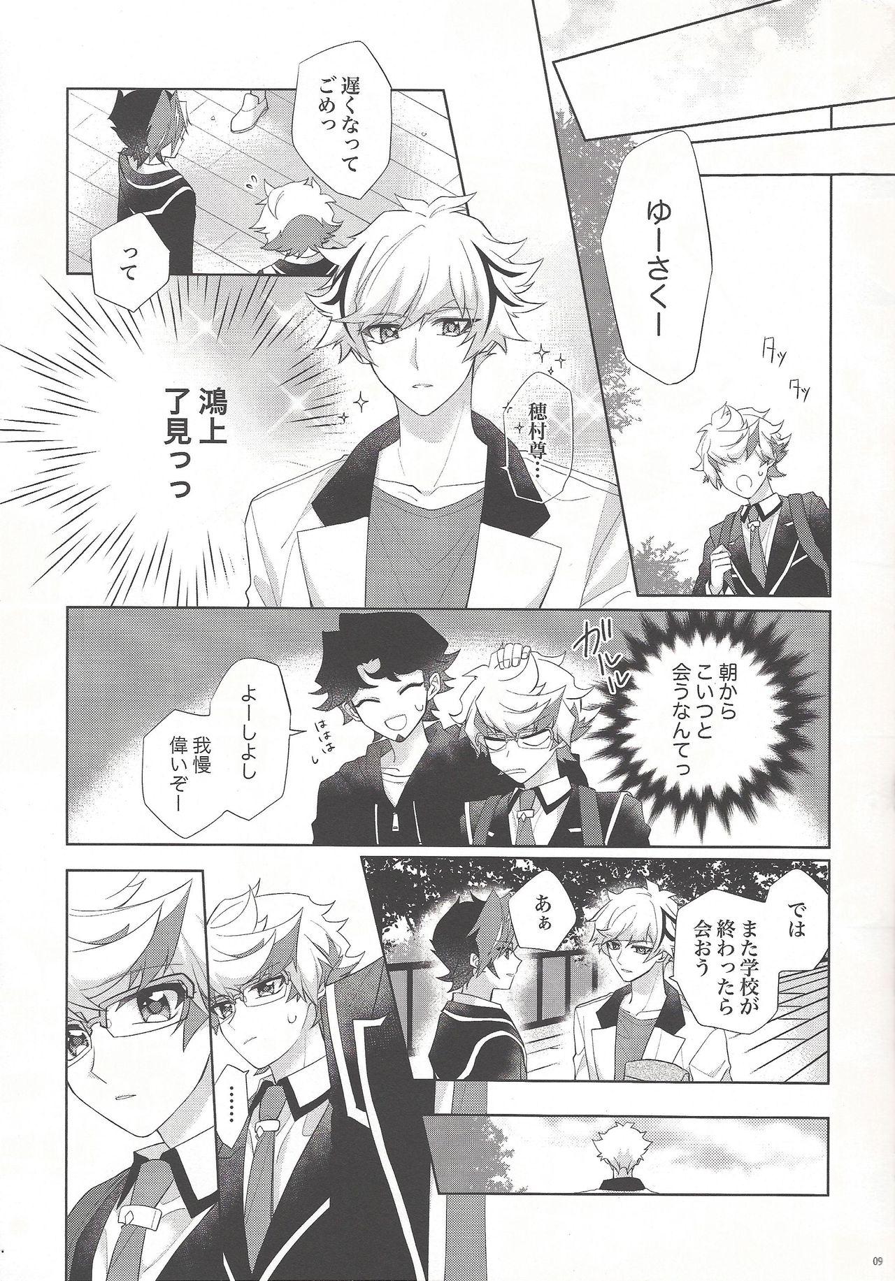 Oyasumi Mae no Ookami-san page 7 full