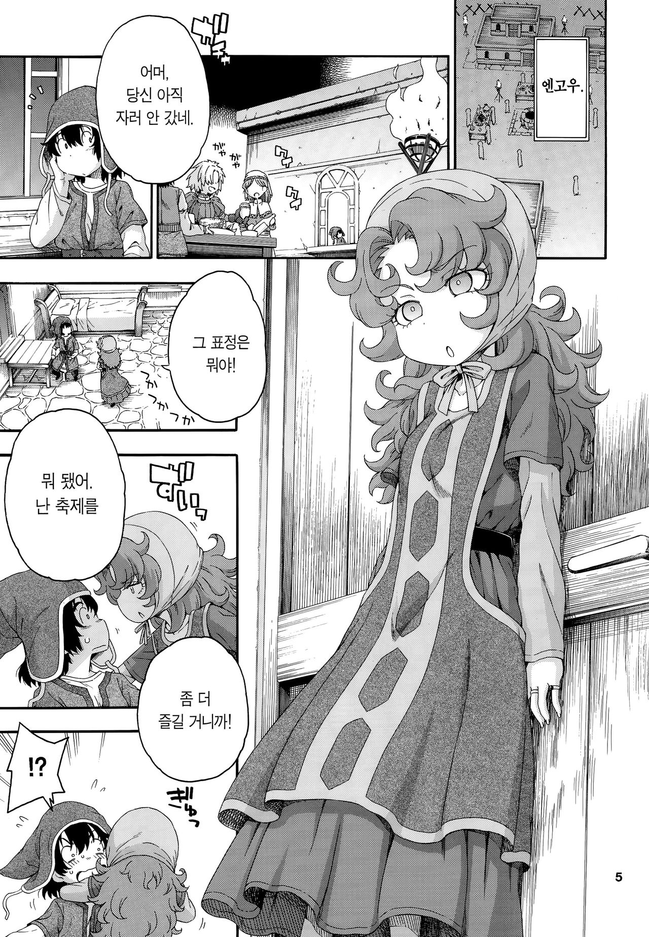 Atashi Mada Onaka ga Omoi wa | 나 아직도 배가 꽉 찼는 걸♥ page 5 full
