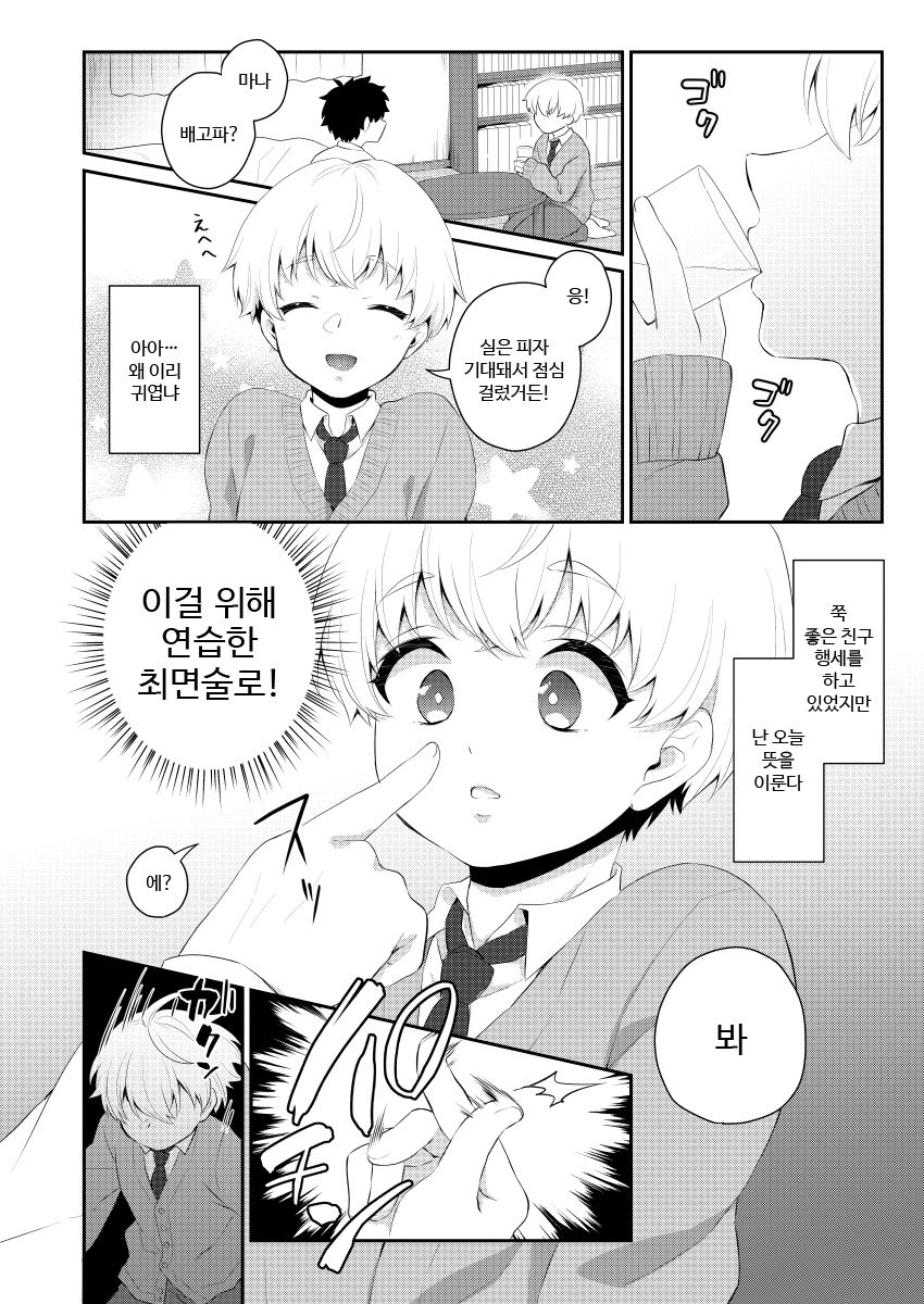 Harapeko Saimin page 5 full