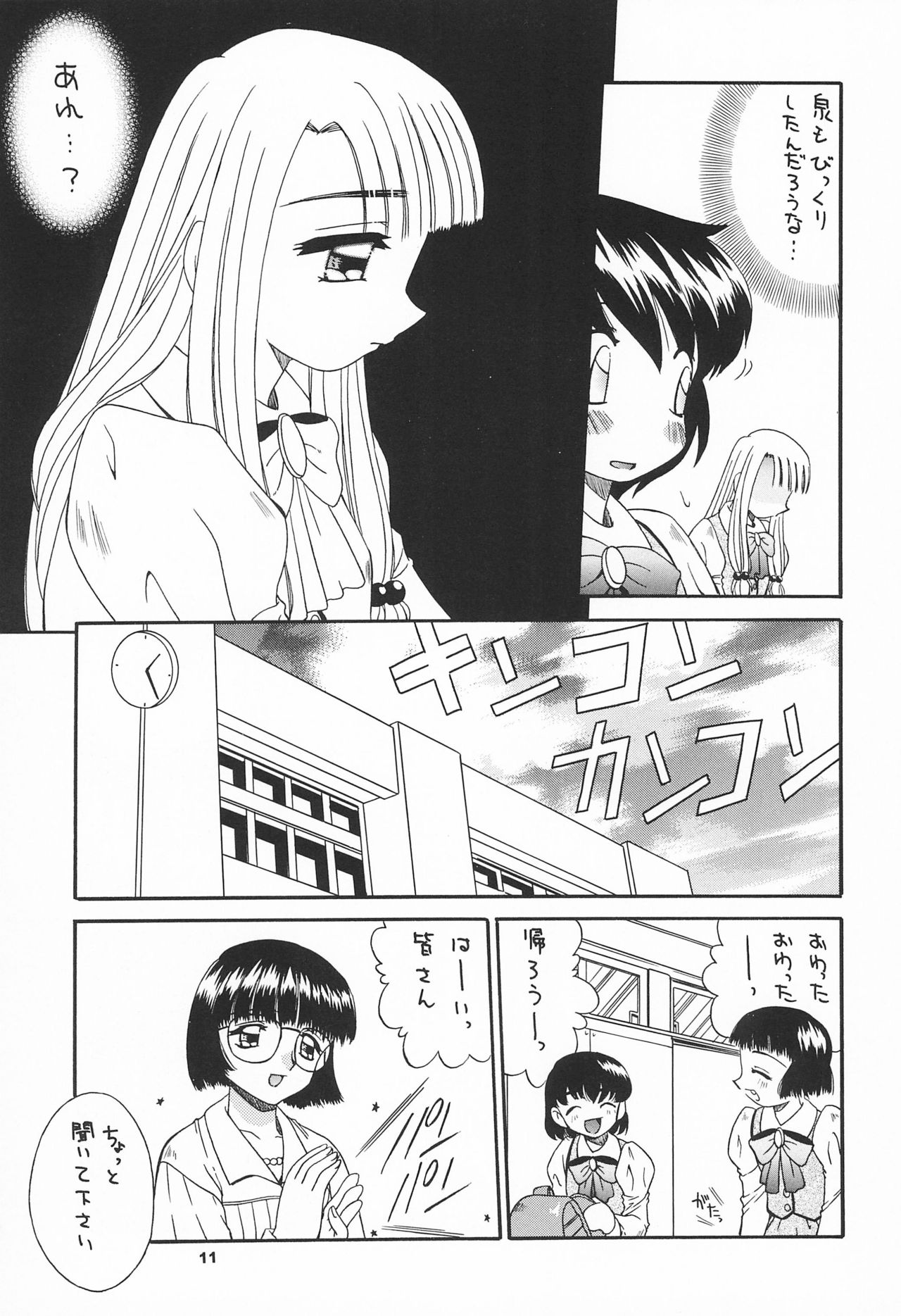 Tennen Shoujo 7 page 11 full