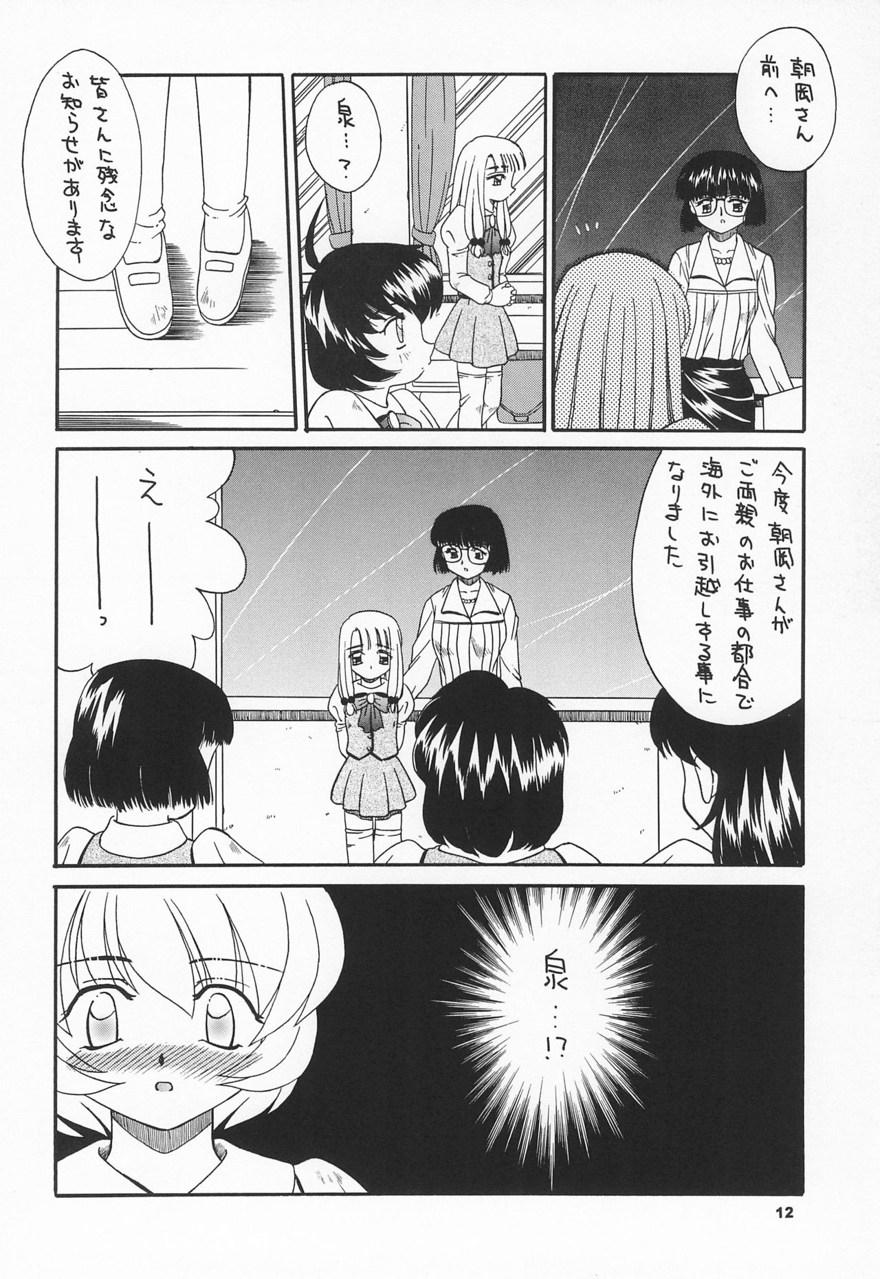 Tennen Shoujo 7 page 12 full