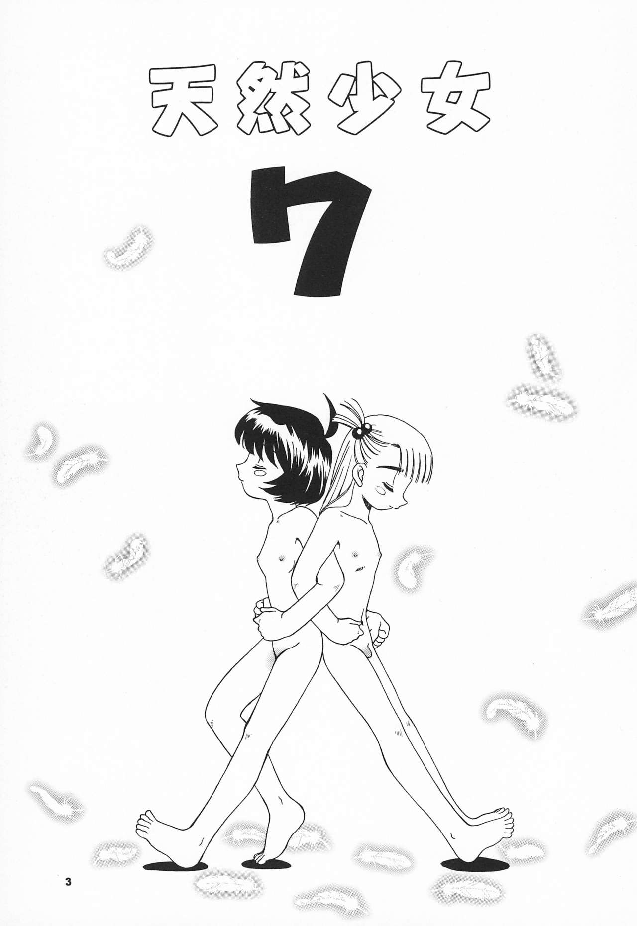 Tennen Shoujo 7 page 3 full