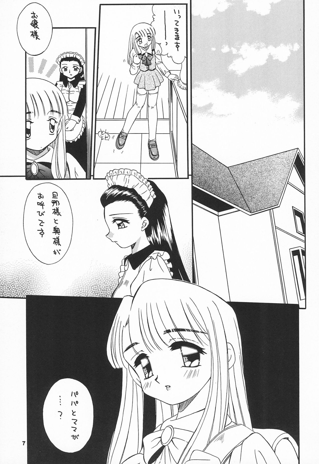 Tennen Shoujo 7 page 7 full